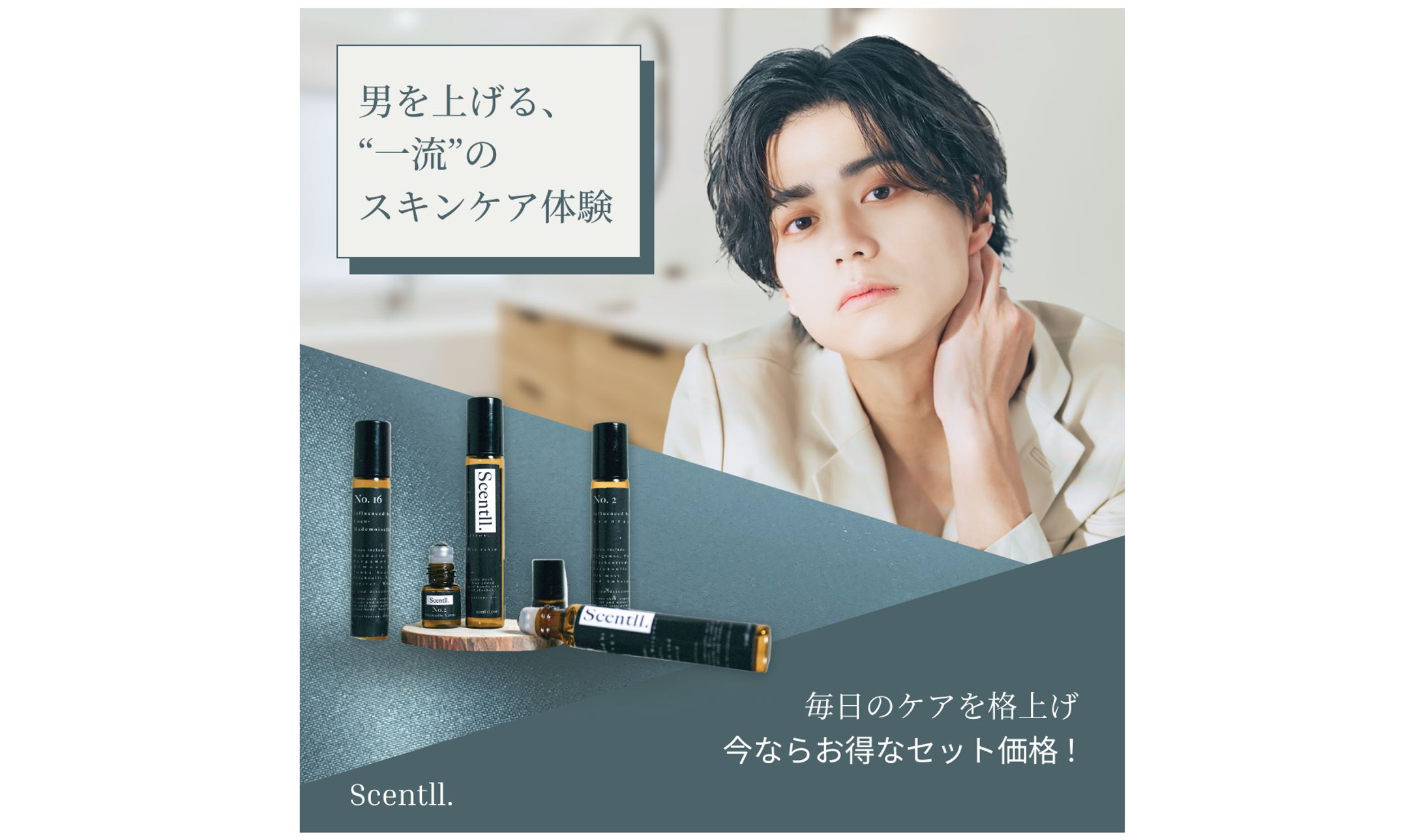 架空男性用化粧品　広告バナー-1