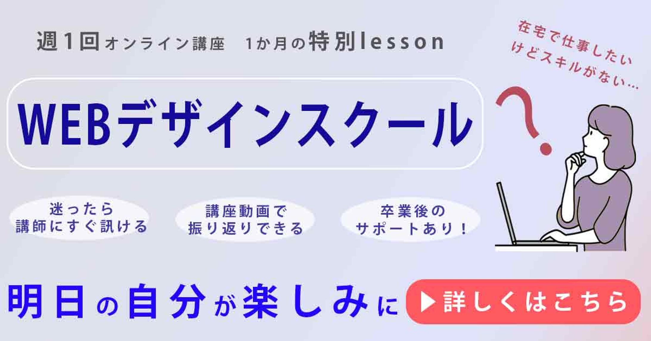 webデザインスクール　バナーサンプル-1