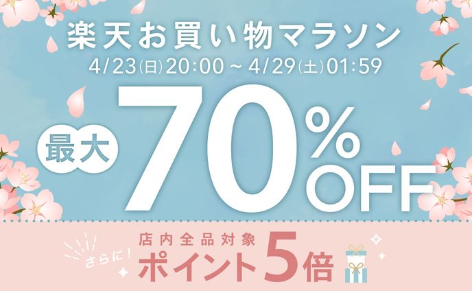 楽天お買い物マラソンバナー