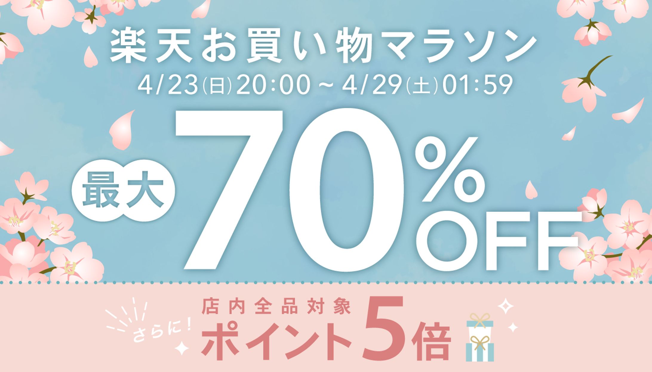 楽天お買い物マラソンバナー-1