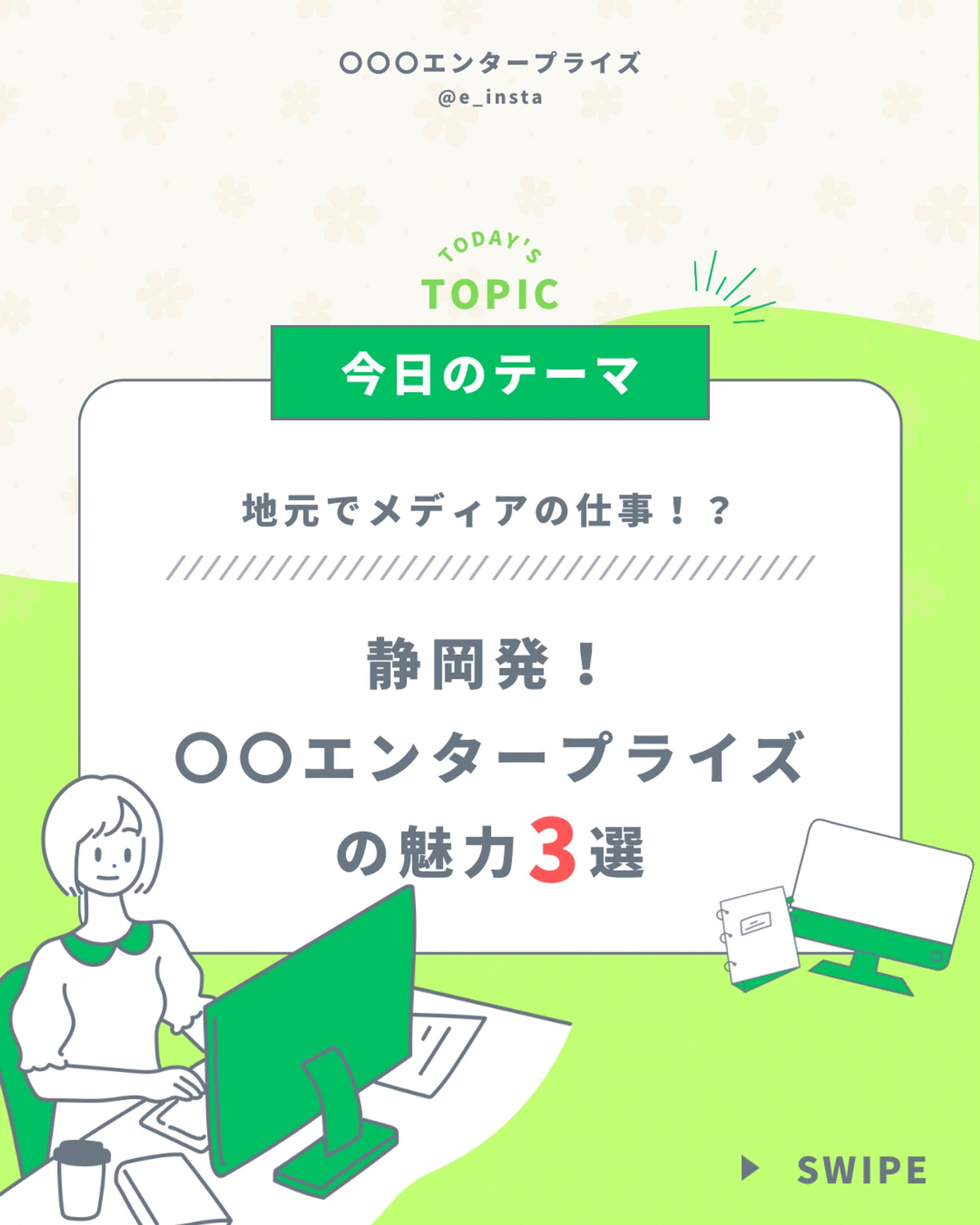 会社紹介･求人2-1