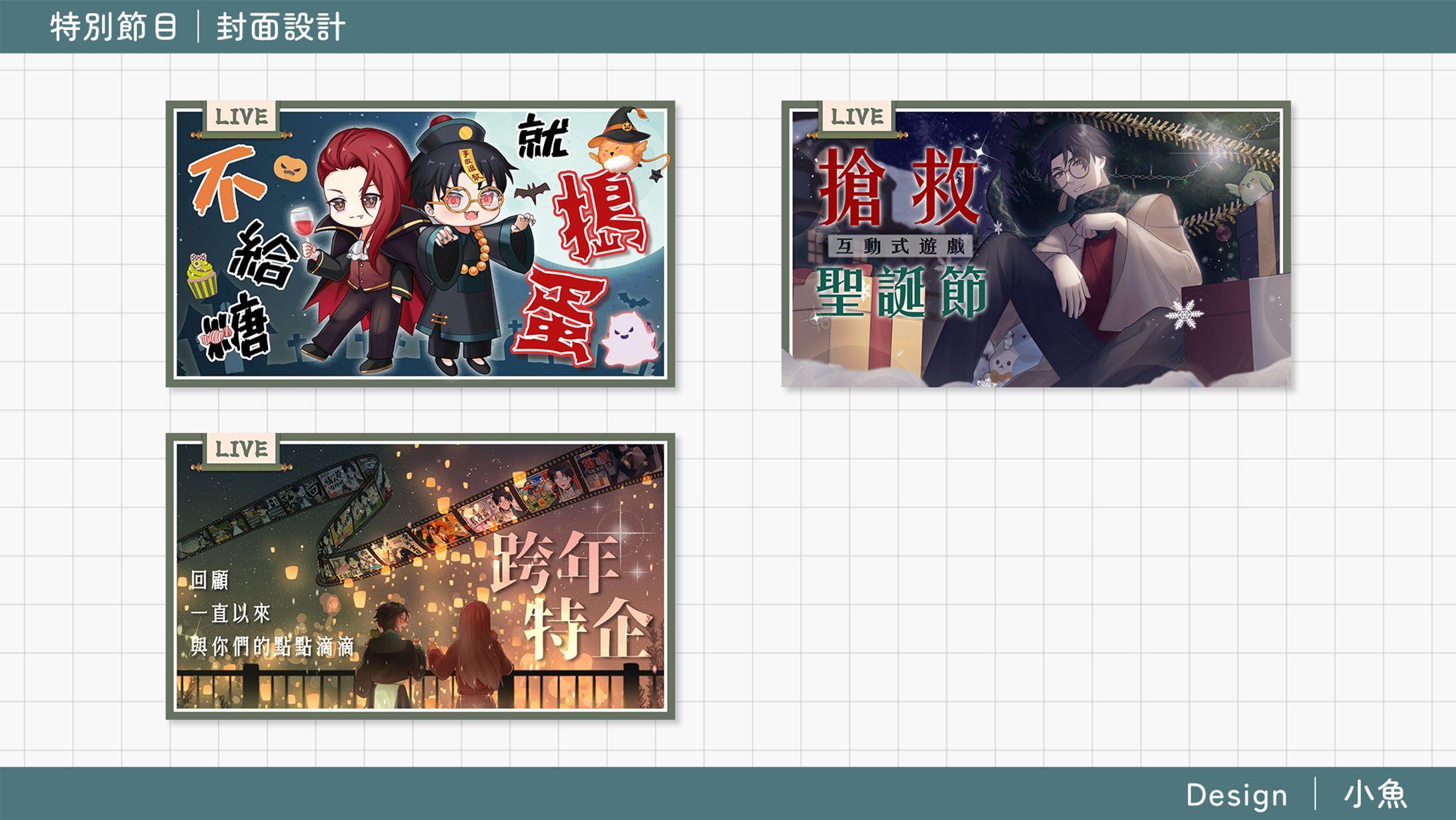 Thumbnail｜特別節目-1