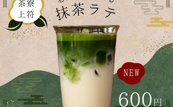 【食品系】抹茶ラテ | Illustrator・Photoshop作成 |0.5日