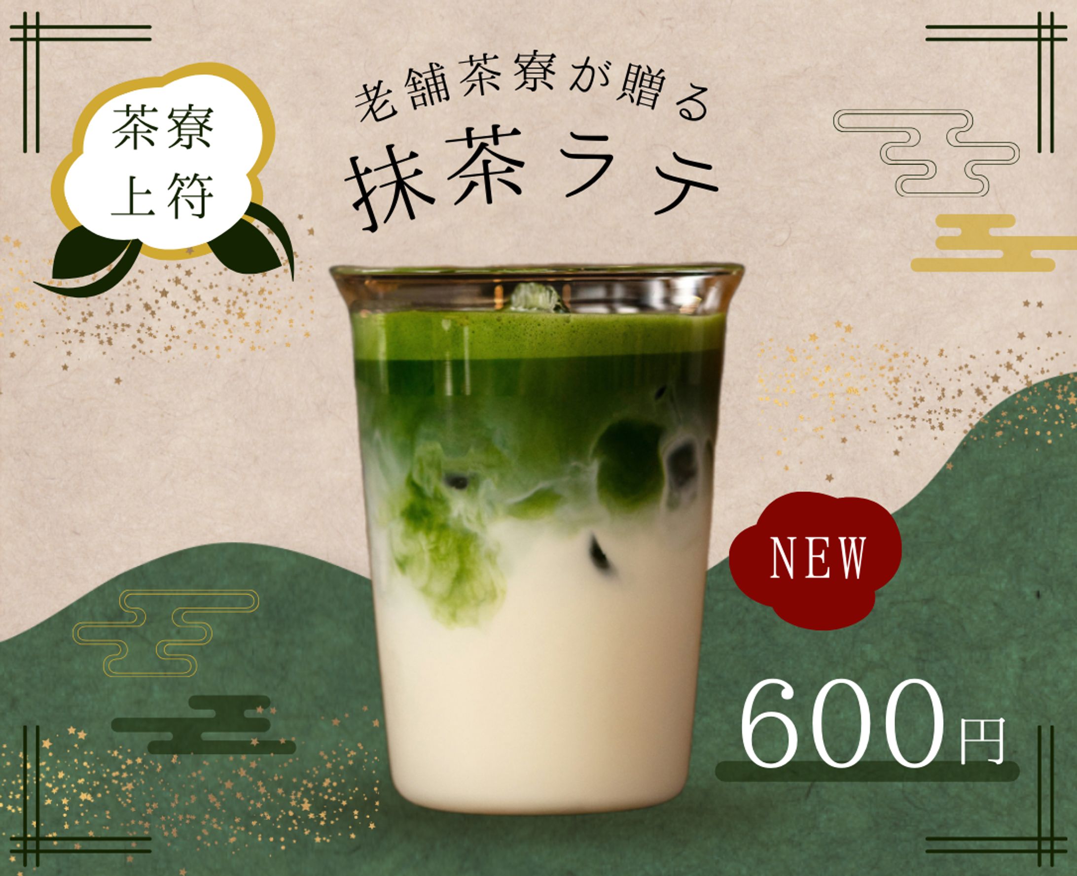 【食品系】抹茶ラテ | Illustrator・Photoshop作成 |0.5日-1