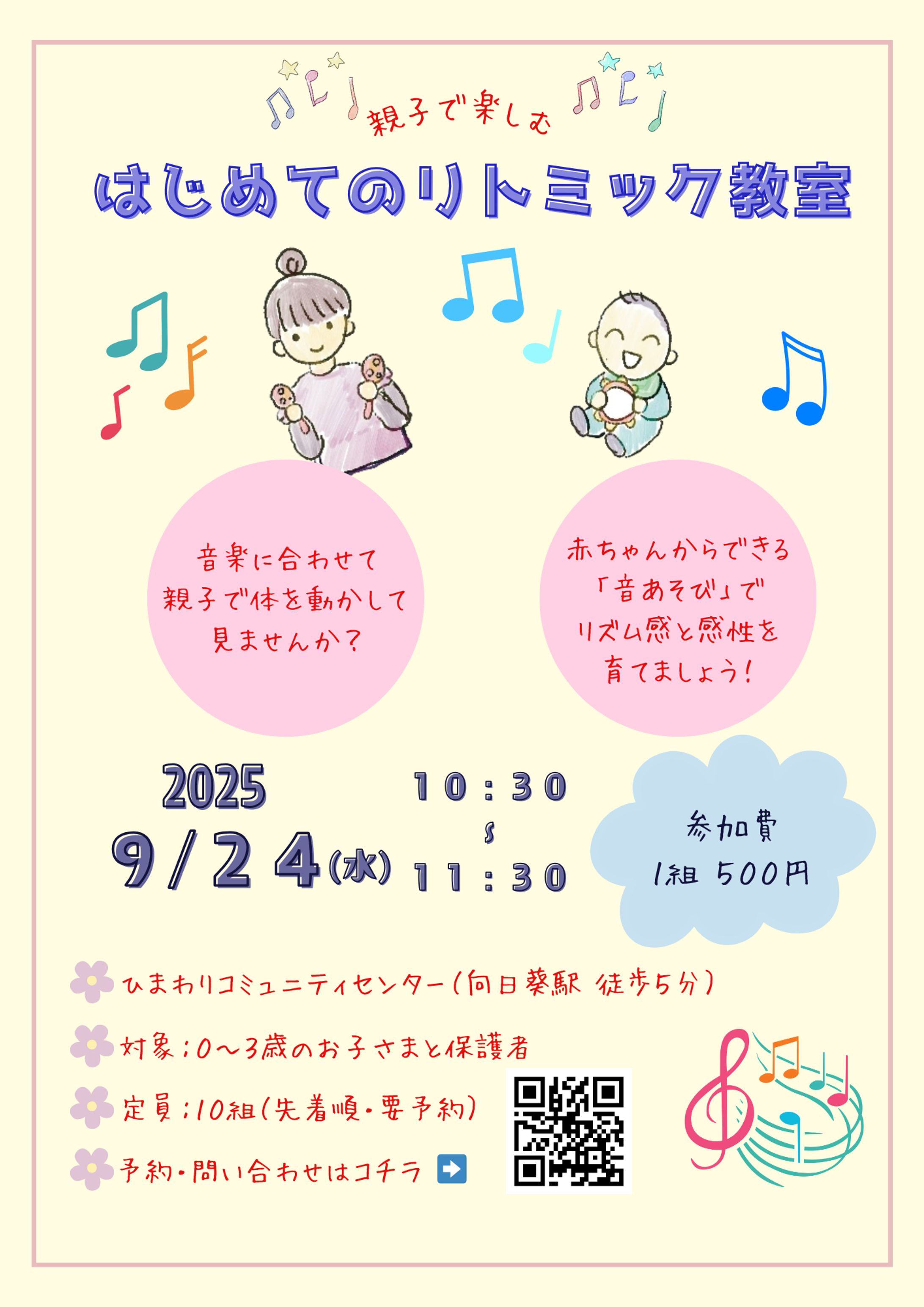 リトミック教室　チラシ（架空）-1
