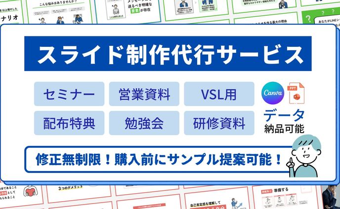 スライド制作代行サービス