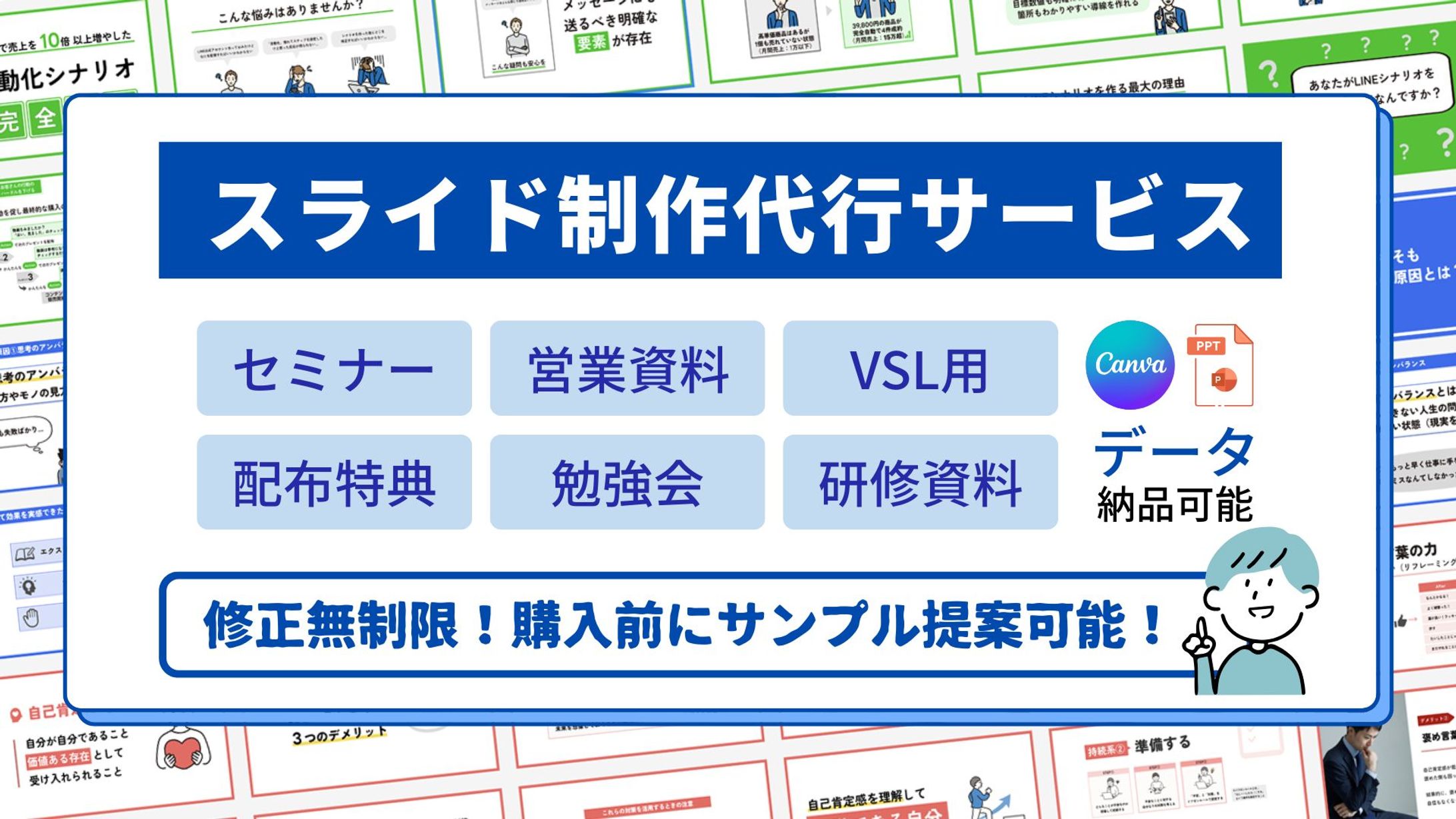 スライド制作代行サービス-1