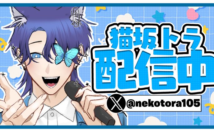 配信サムネイル