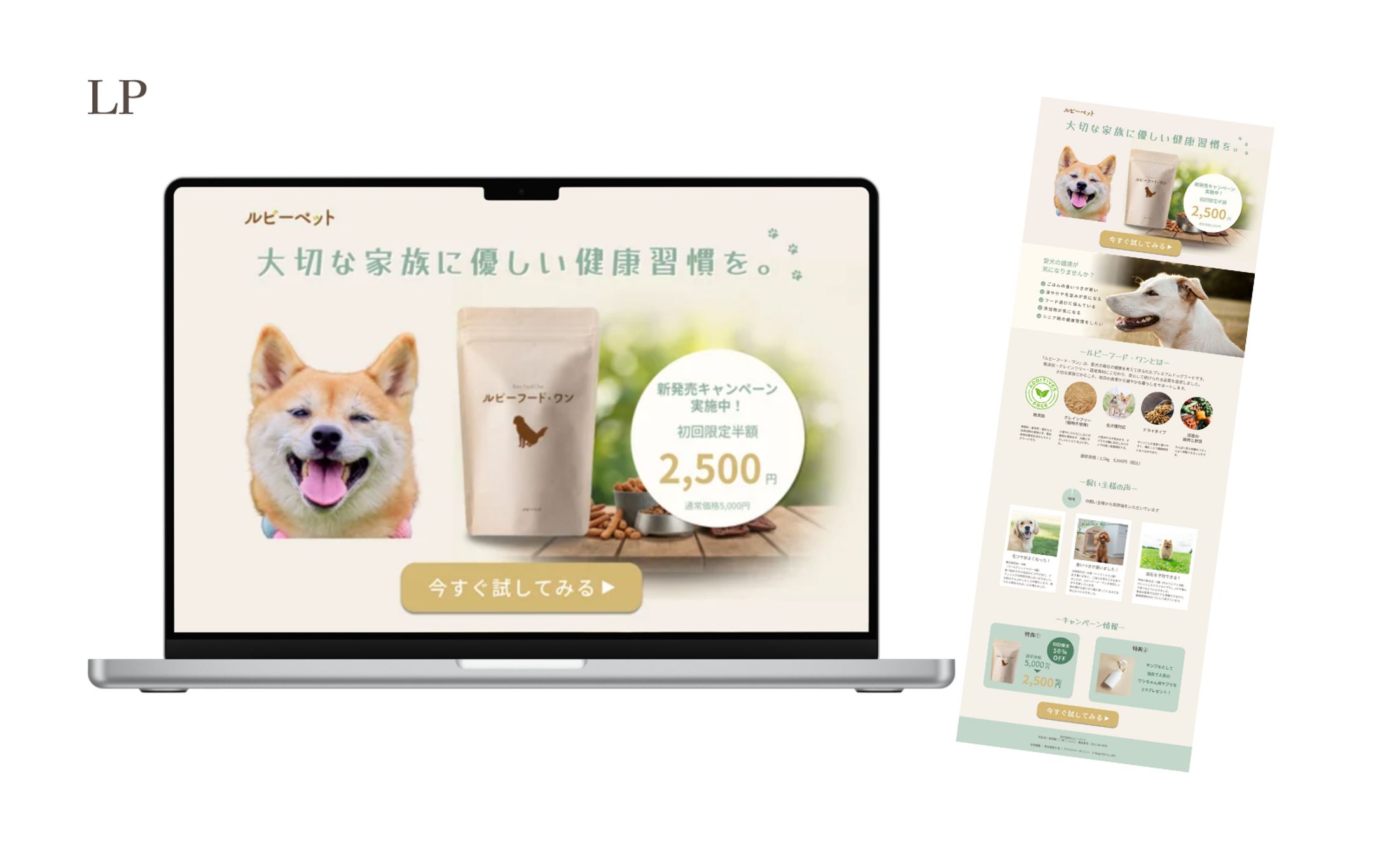 【HerTech 架空案件】ドックフード紹介LP-1