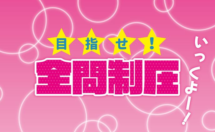 東山奈央トークショー  コーナーロゴ2