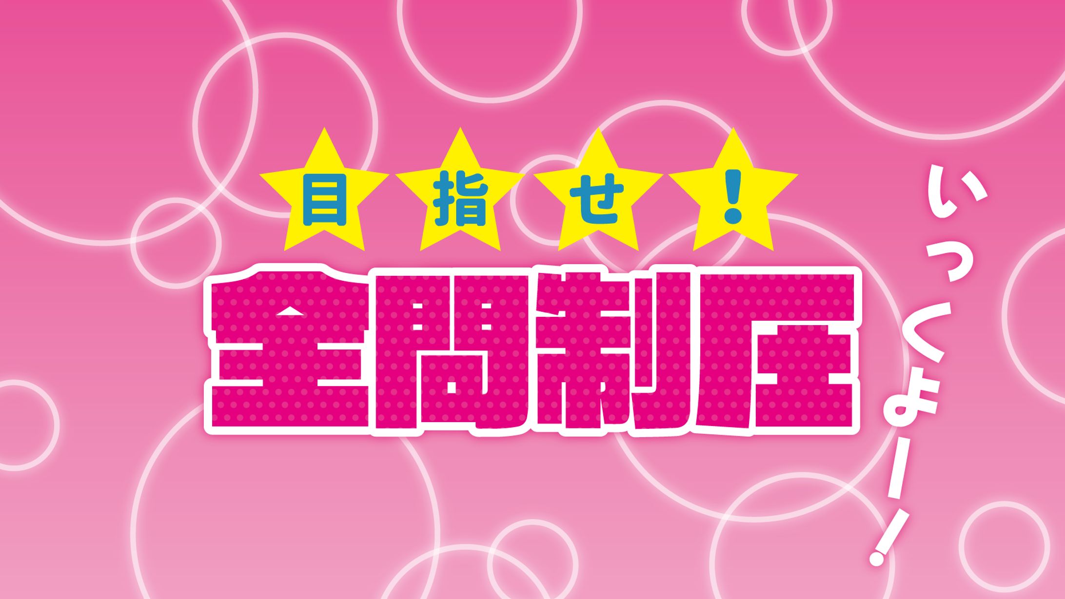 東山奈央トークショー  コーナーロゴ2-1