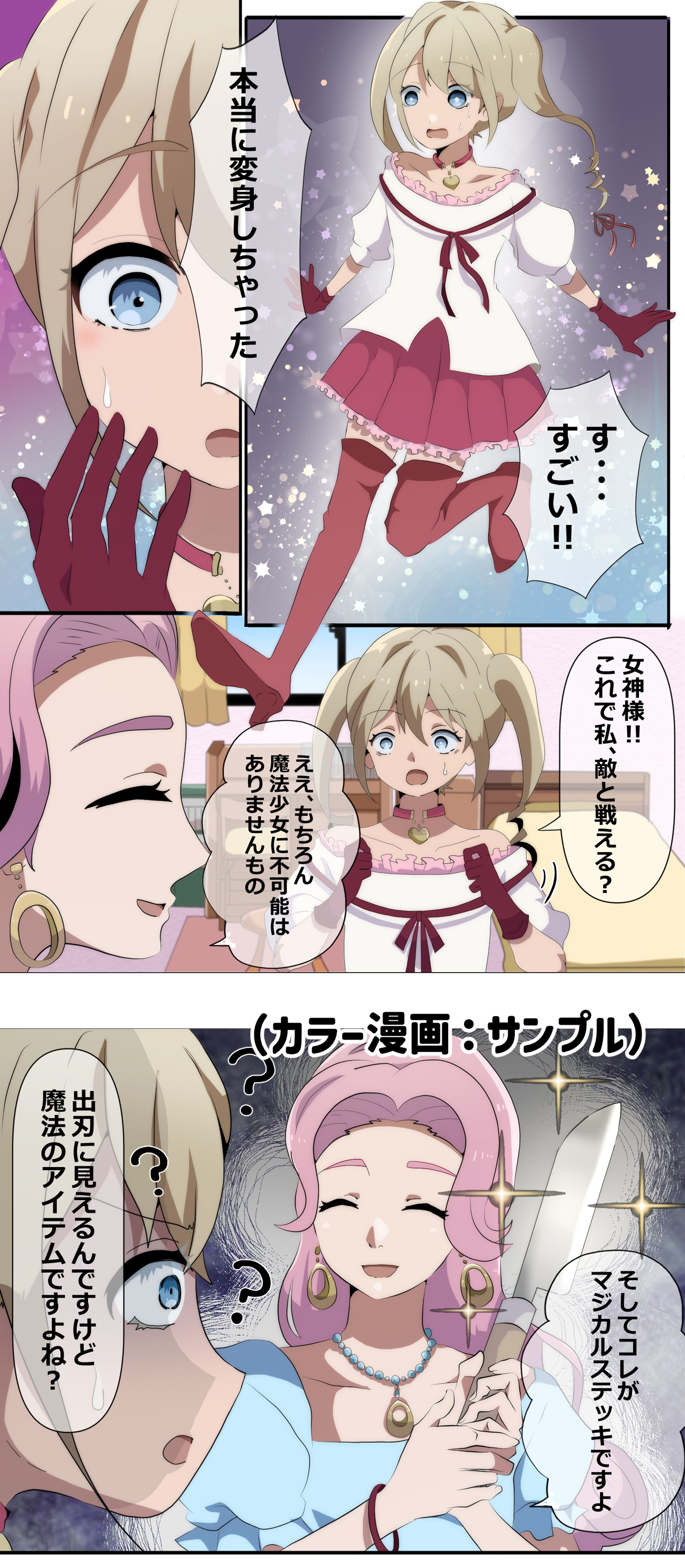 カラー漫画見本です-1