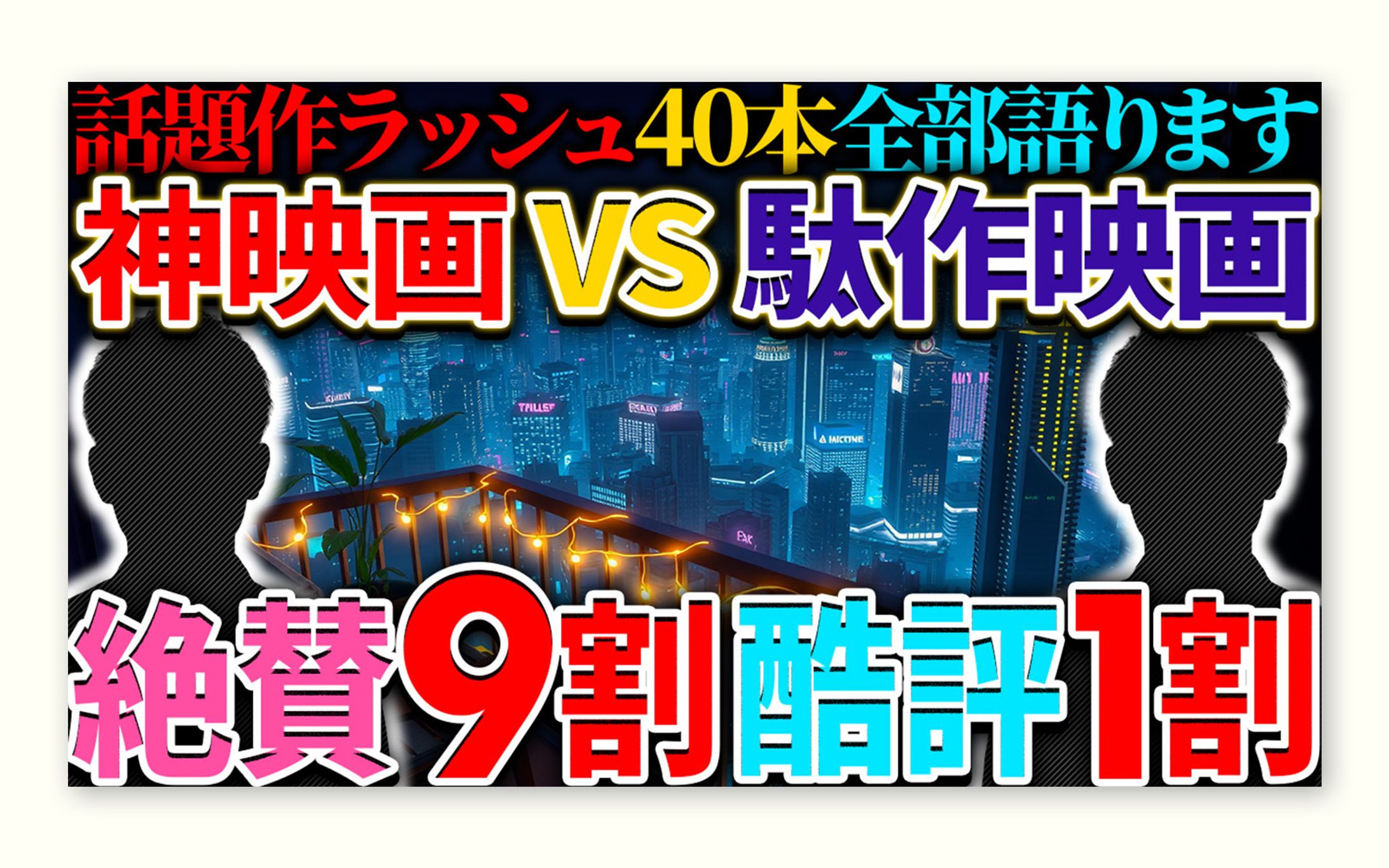 レビュー系｜比較訴求サムネイル-1