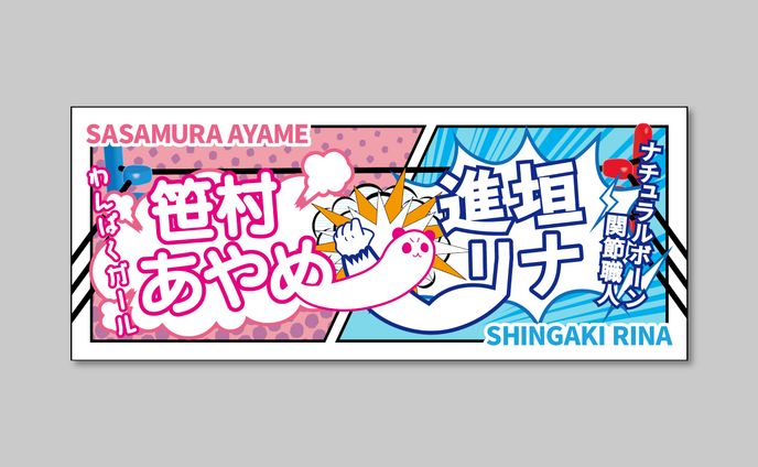 【横断幕】プロレス