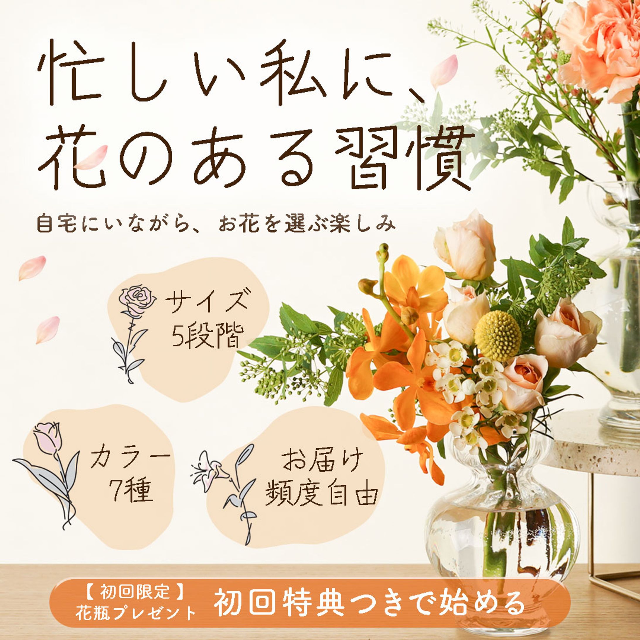 お花の定期便バナー【明るさ】-1