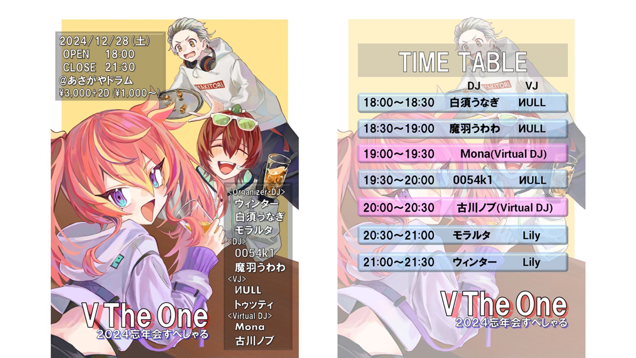 【DJ出演&主催】V The One #VTheOne-1