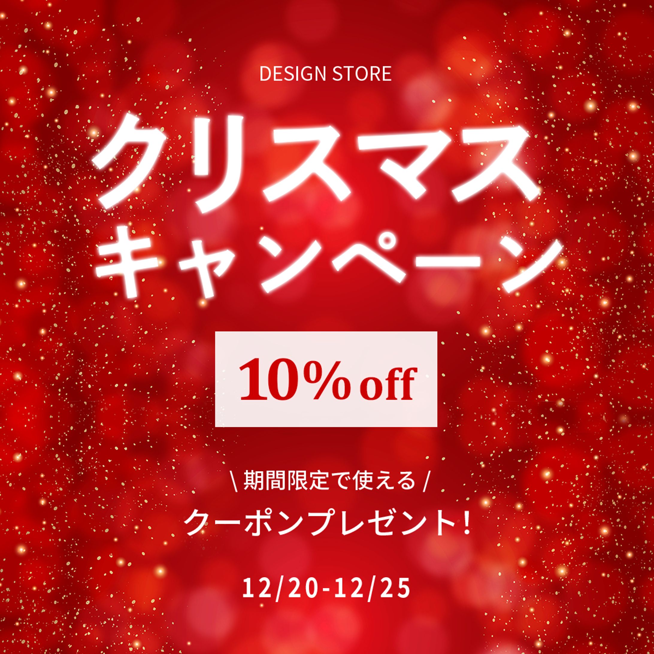 【バナー】クリスマスキャンペーン-1