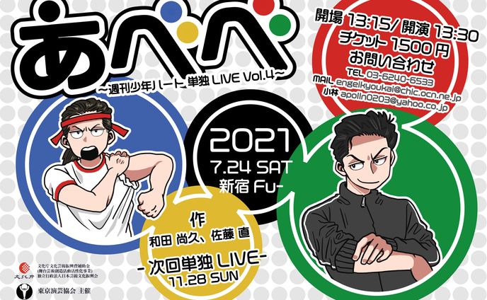 あべべ〜週刊少年ハート単独LIVE Vol.4〜