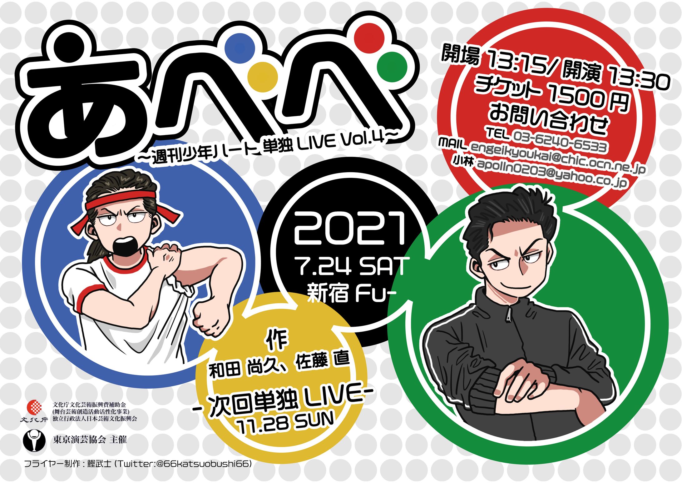 あべべ〜週刊少年ハート単独LIVE Vol.4〜-1