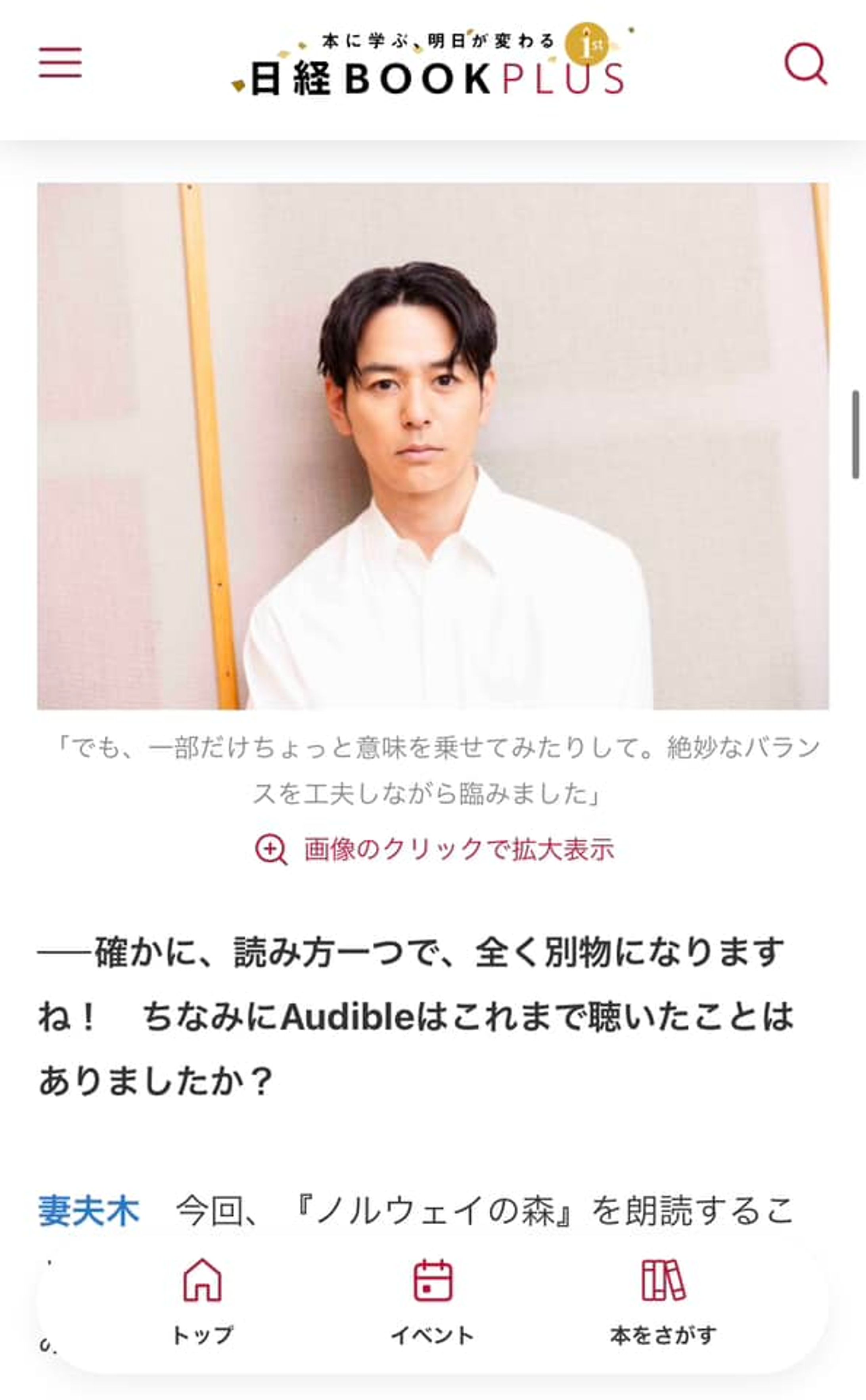 妻夫木聡さんインタビュー-1