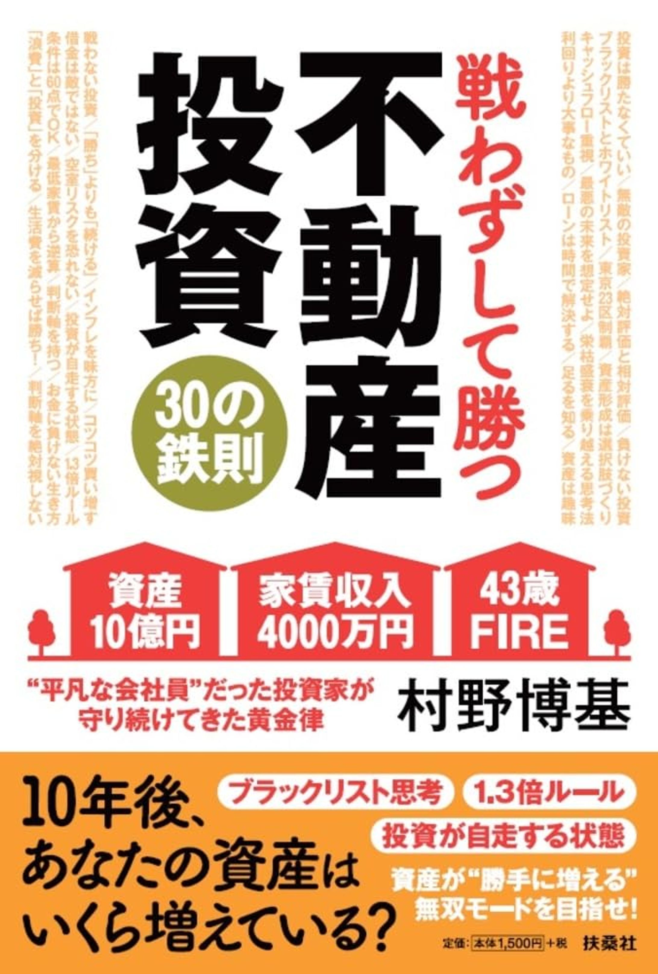 戦わずして勝つ 不動産投資30の鉄則-1