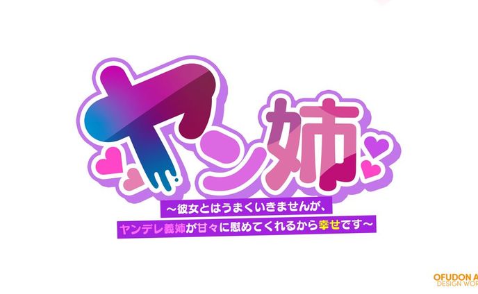 ヤン姉　ロゴデザイン