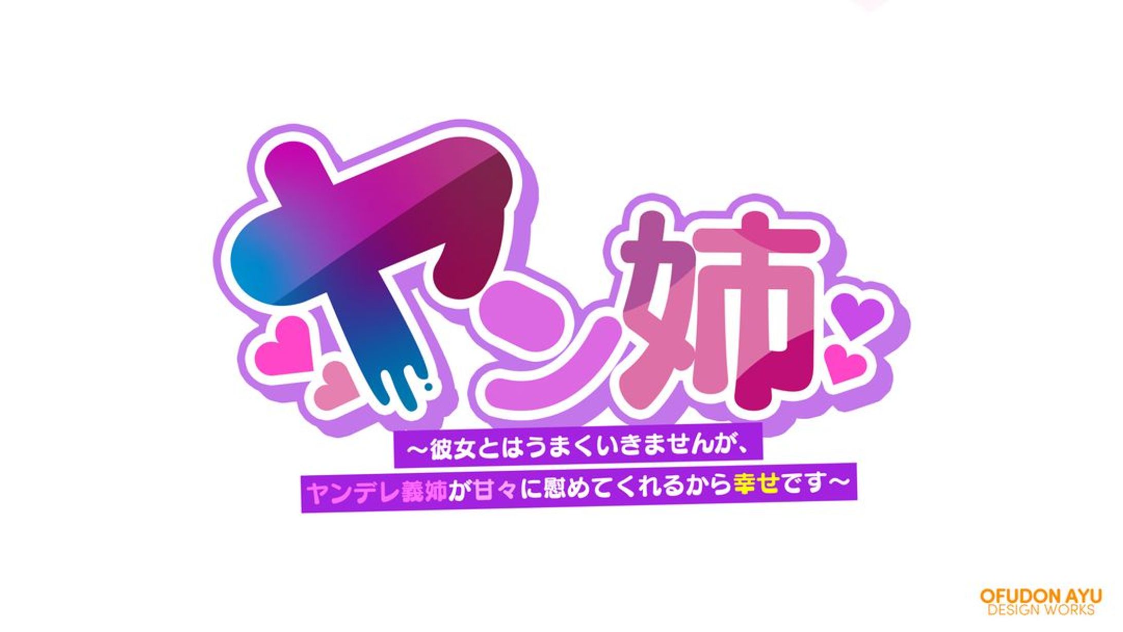 ヤン姉　ロゴデザイン-1