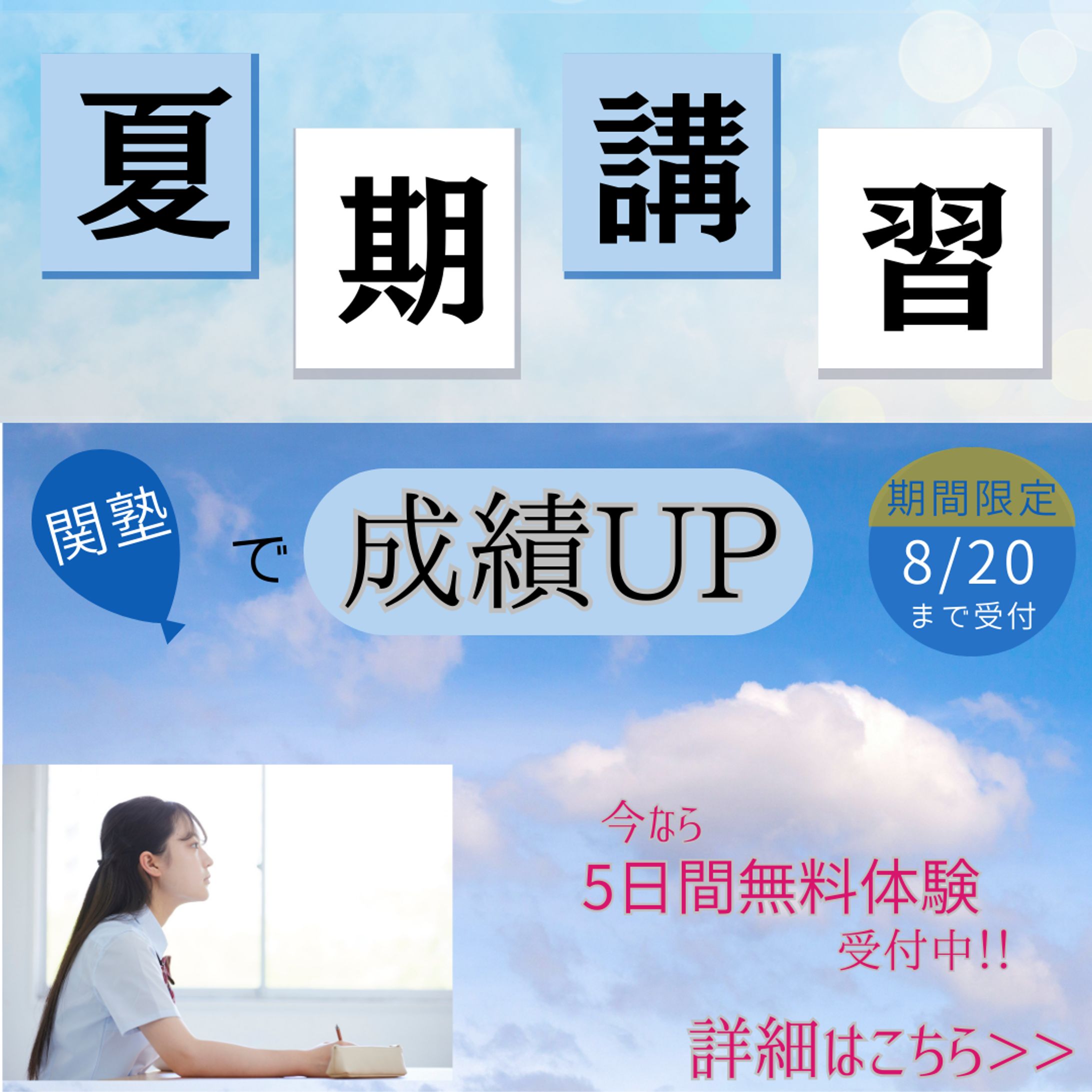 塾の広告用２-1