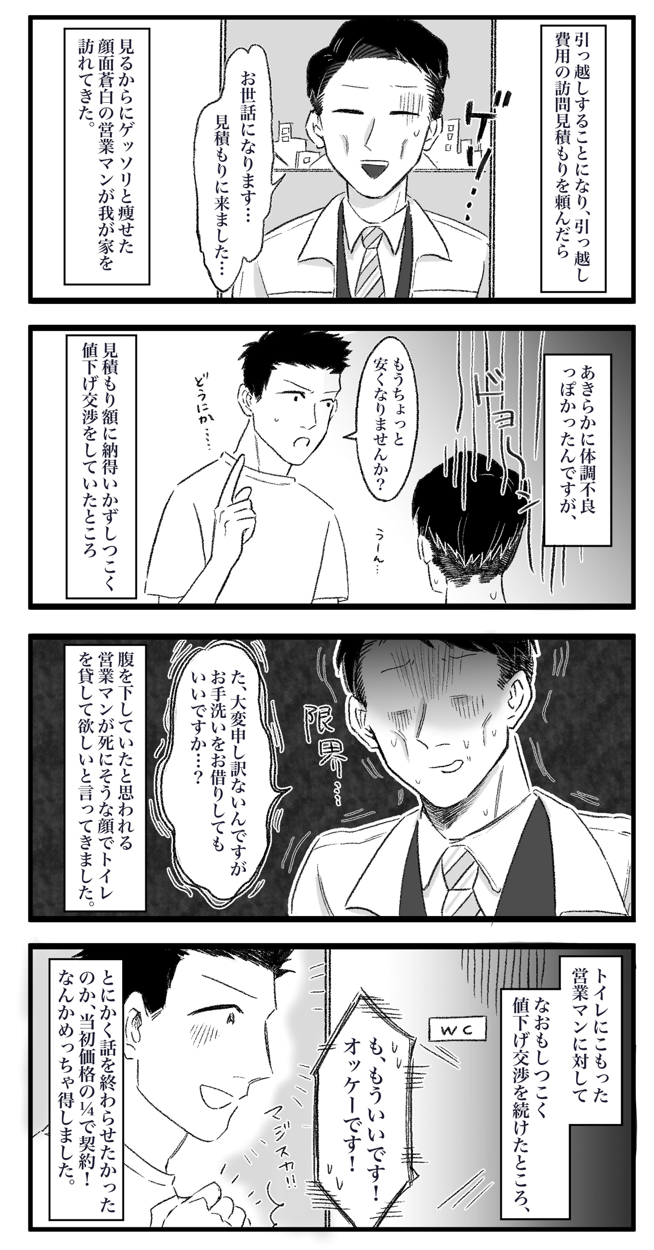企業案件　4コマエピソード漫画-1