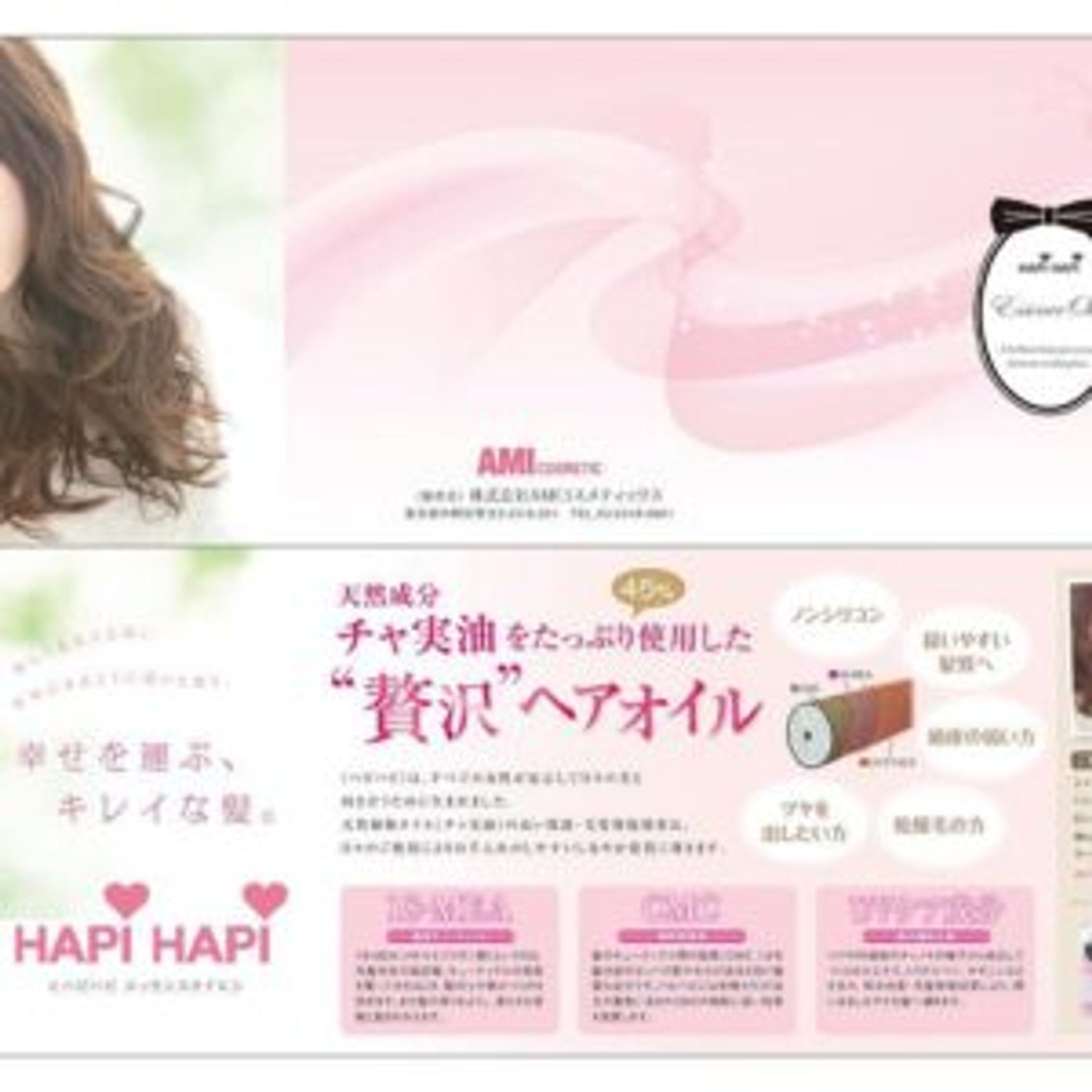 ハピハピ ヘアオイル リーフレット-1