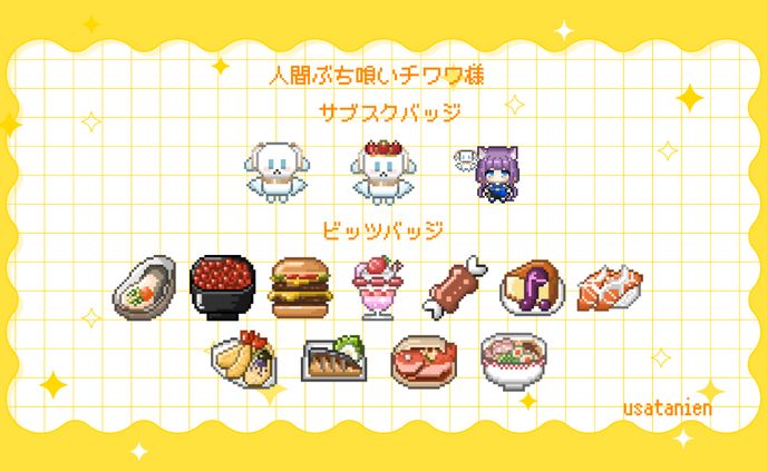 ＜実績公開＞人間ぶち喰いチワワ様　Twitch　サブスクバッジ