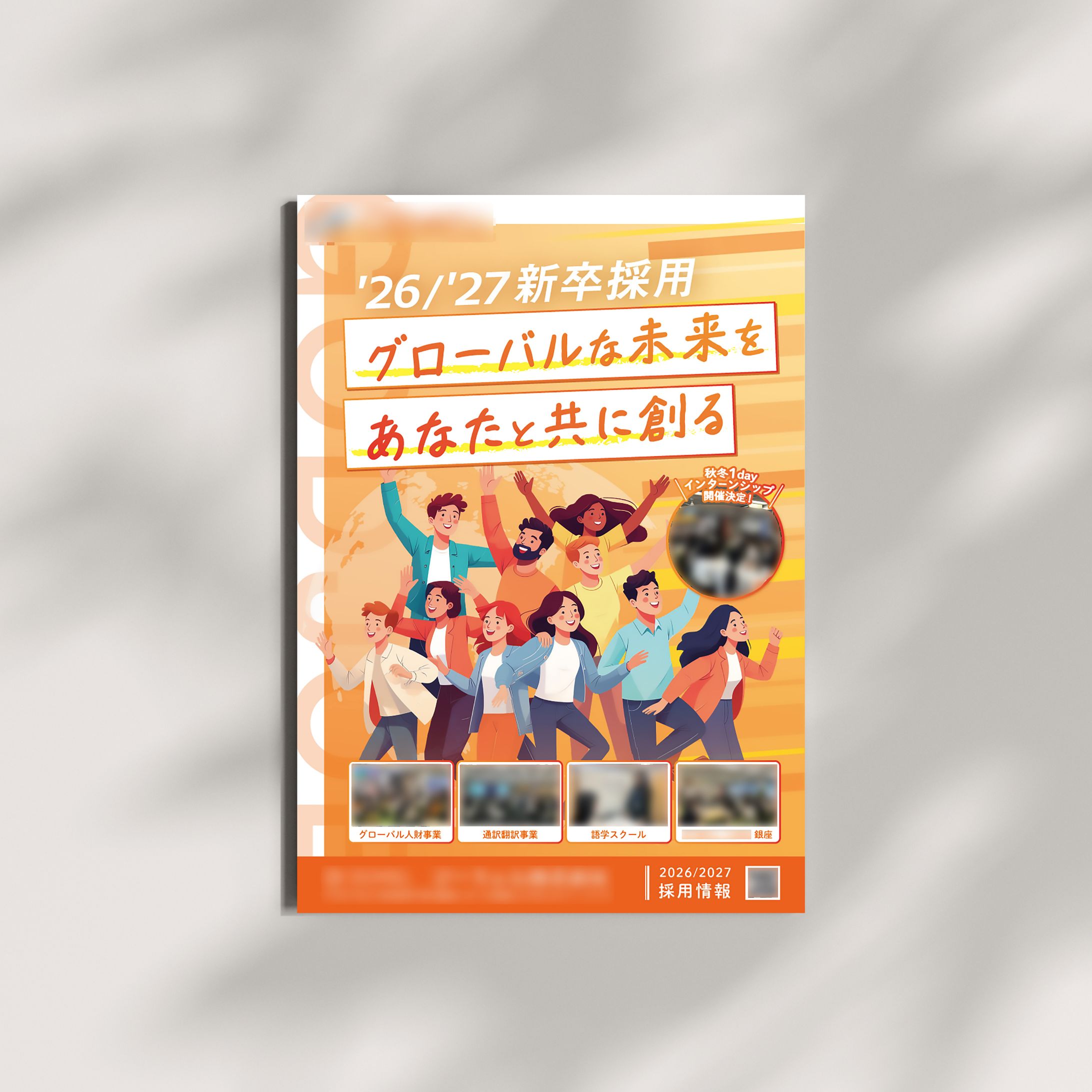 【ポスター】新卒採用-1