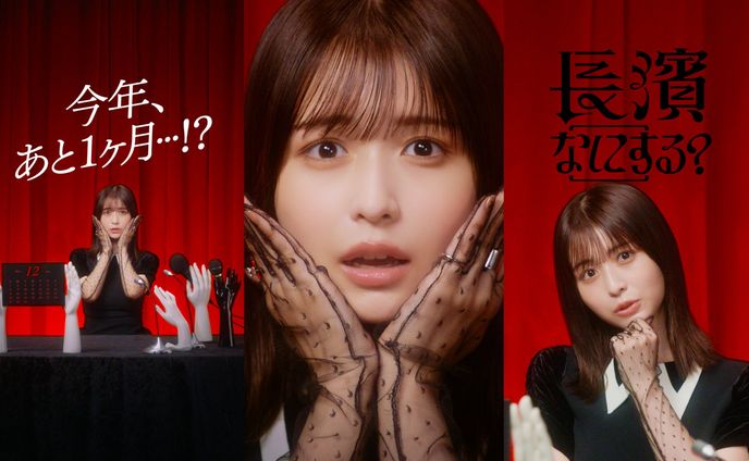 KATE ポッピングシルエットシャドウ「長濱なにする？」WebCM