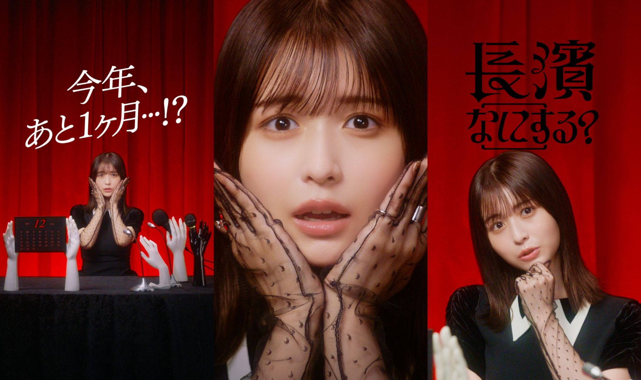 KATE ポッピングシルエットシャドウ「長濱なにする？」WebCM-1