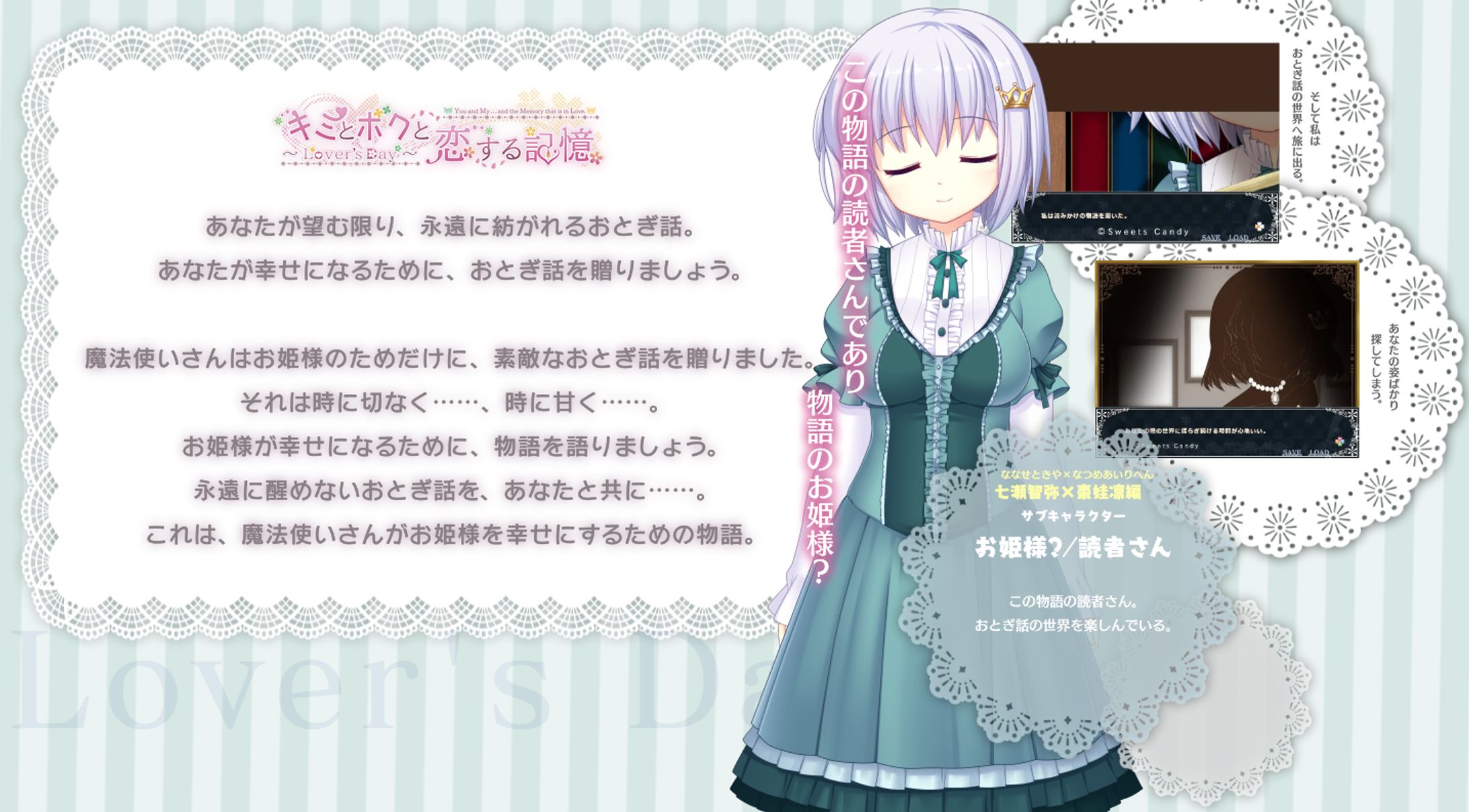 「キミとボクと恋する記憶～Lover's Day～」七瀬智弥×棗娃凛編-1