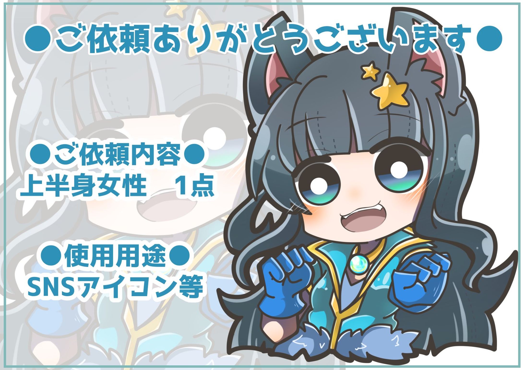 【ご依頼品】SNS等アイコン用-1