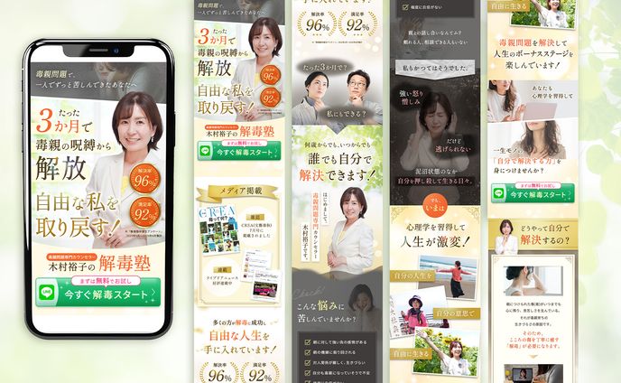 【ご依頼】木村裕子様　解毒塾LP