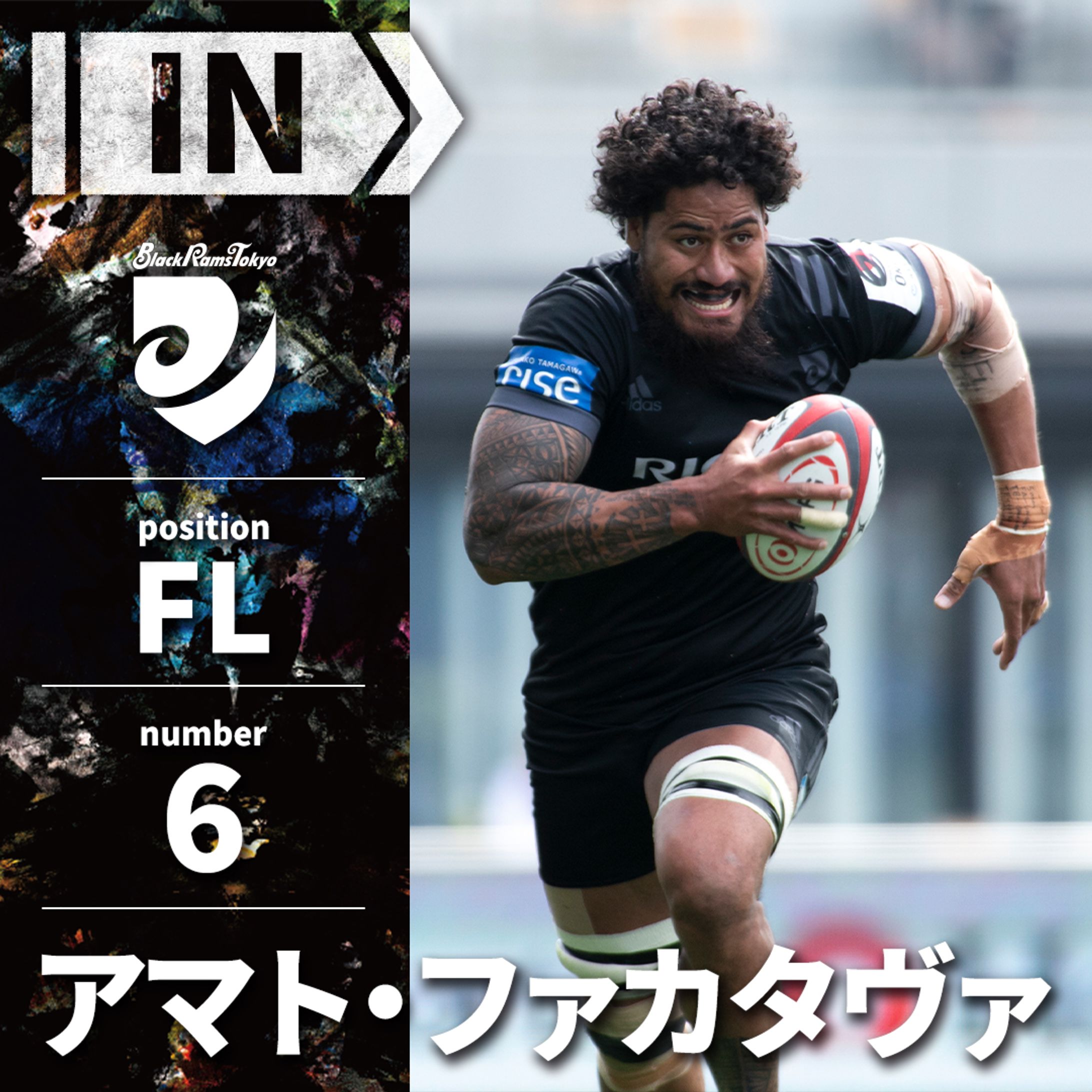 リコーブラックラムズ東京：選手交代画像-1