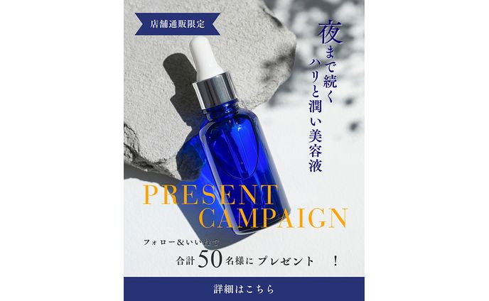 コスメ　プレゼントキャンペーンバナー