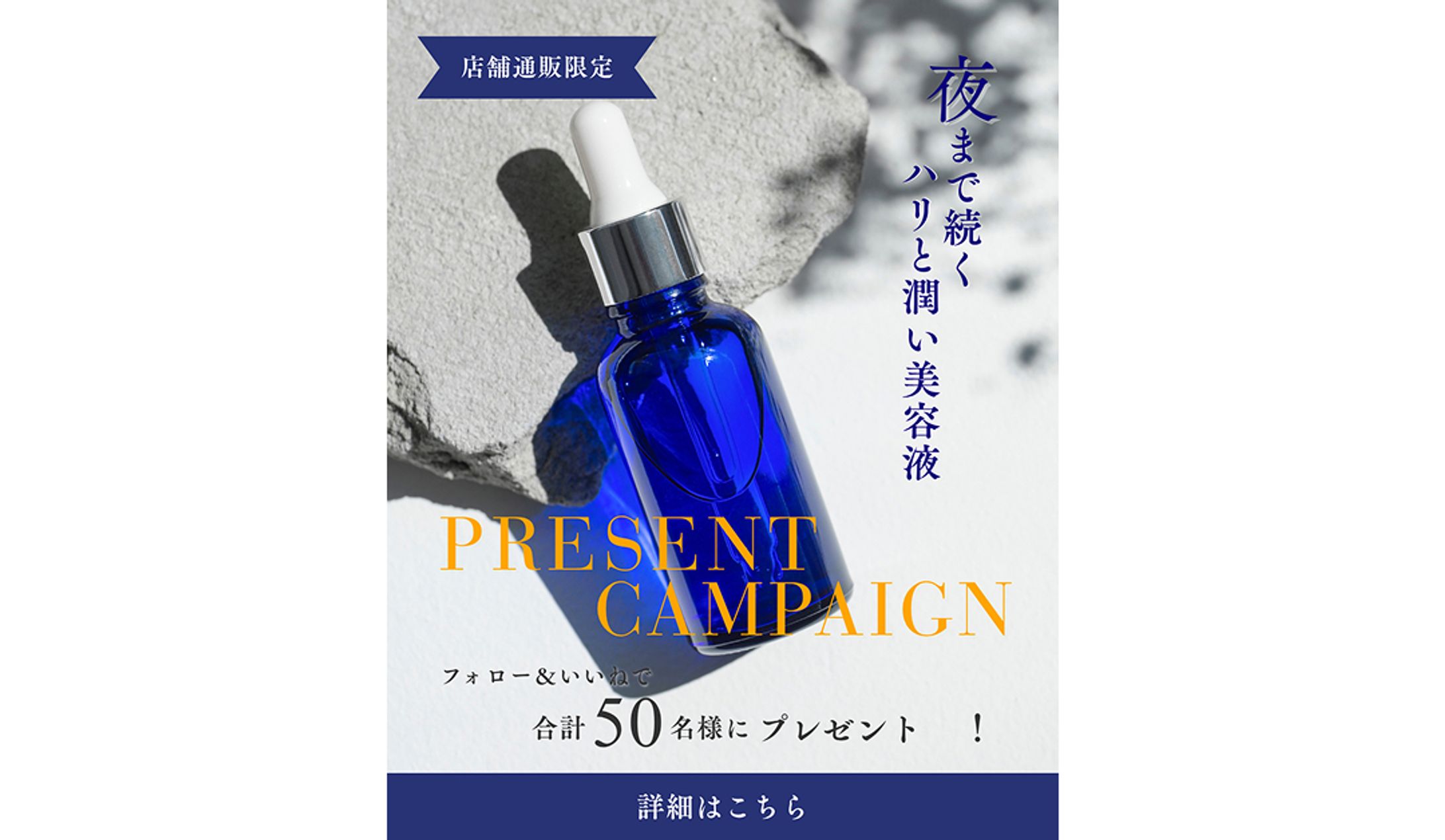 コスメ　プレゼントキャンペーンバナー-1