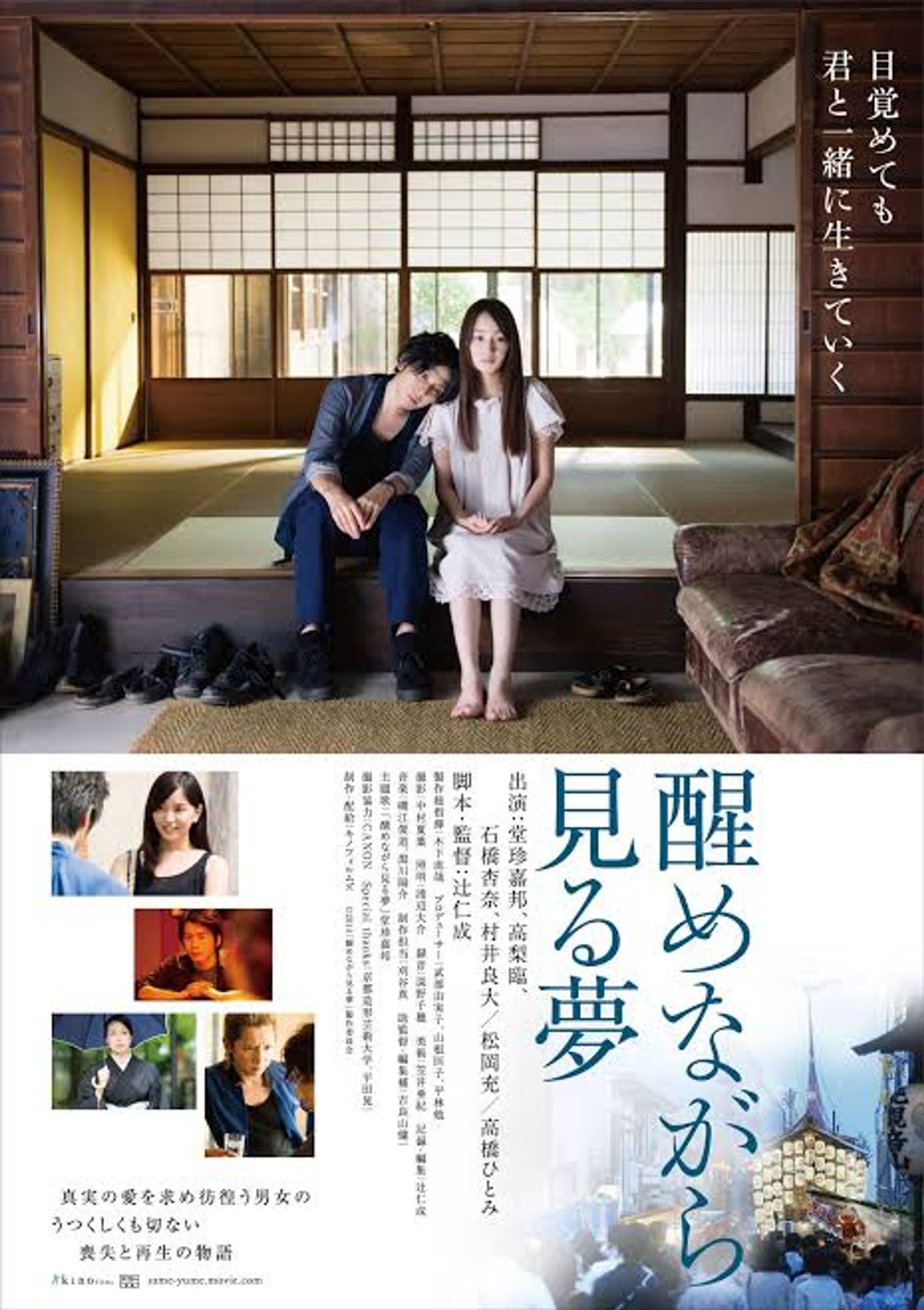 映画『醒めながら見る夢』緊縛指導（2014)｜Kinbaku Direction – “The Unfading Dream We Have” (2014)-1