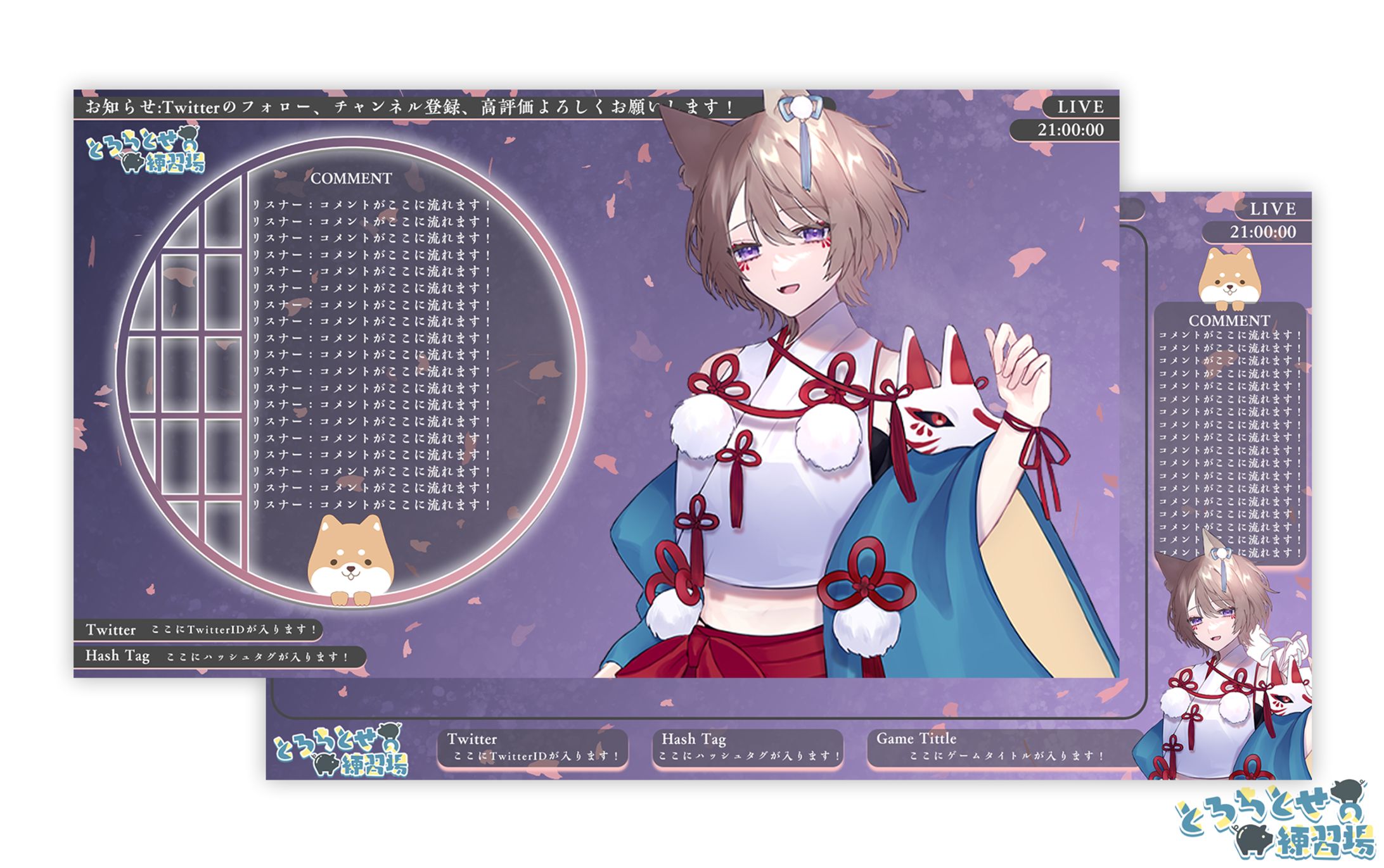#第1回配信画面制作リレー_色2犬-1