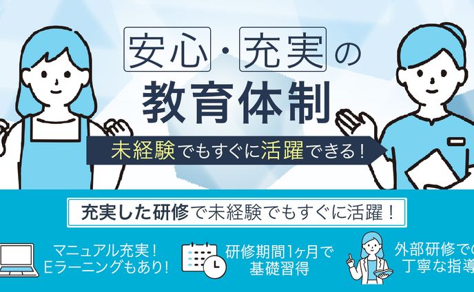 整体院求人バナー