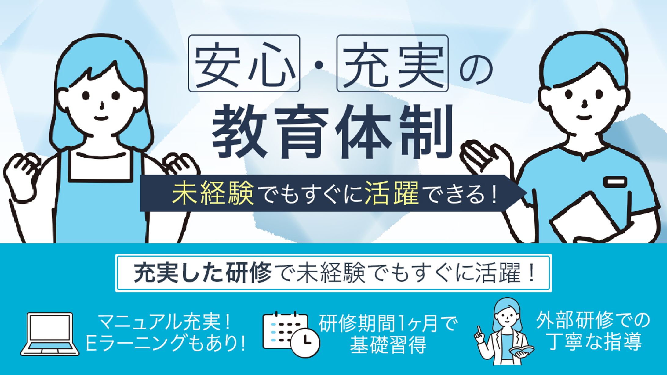 整体院求人バナー-1