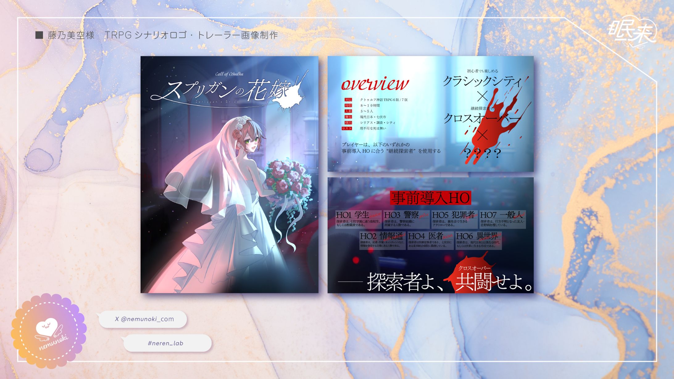 【制作実績】TRPGシナリオロゴ・トレーラー画像制作-1