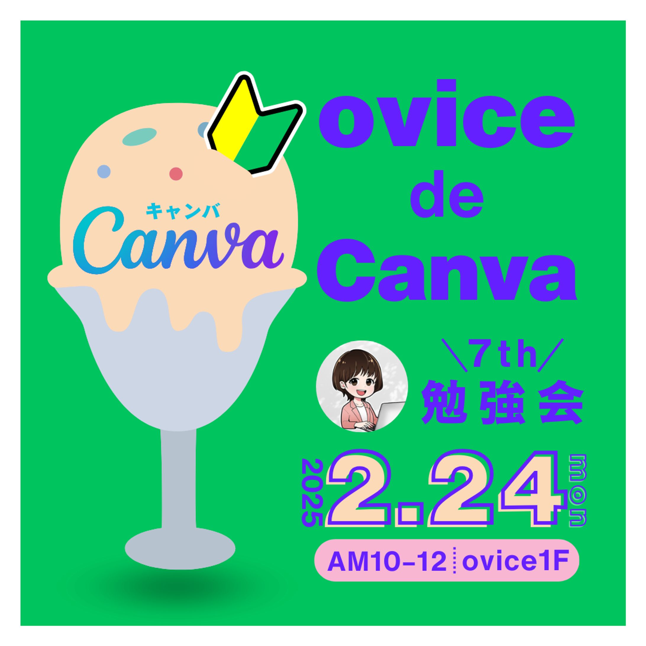 Canva勉強会-1