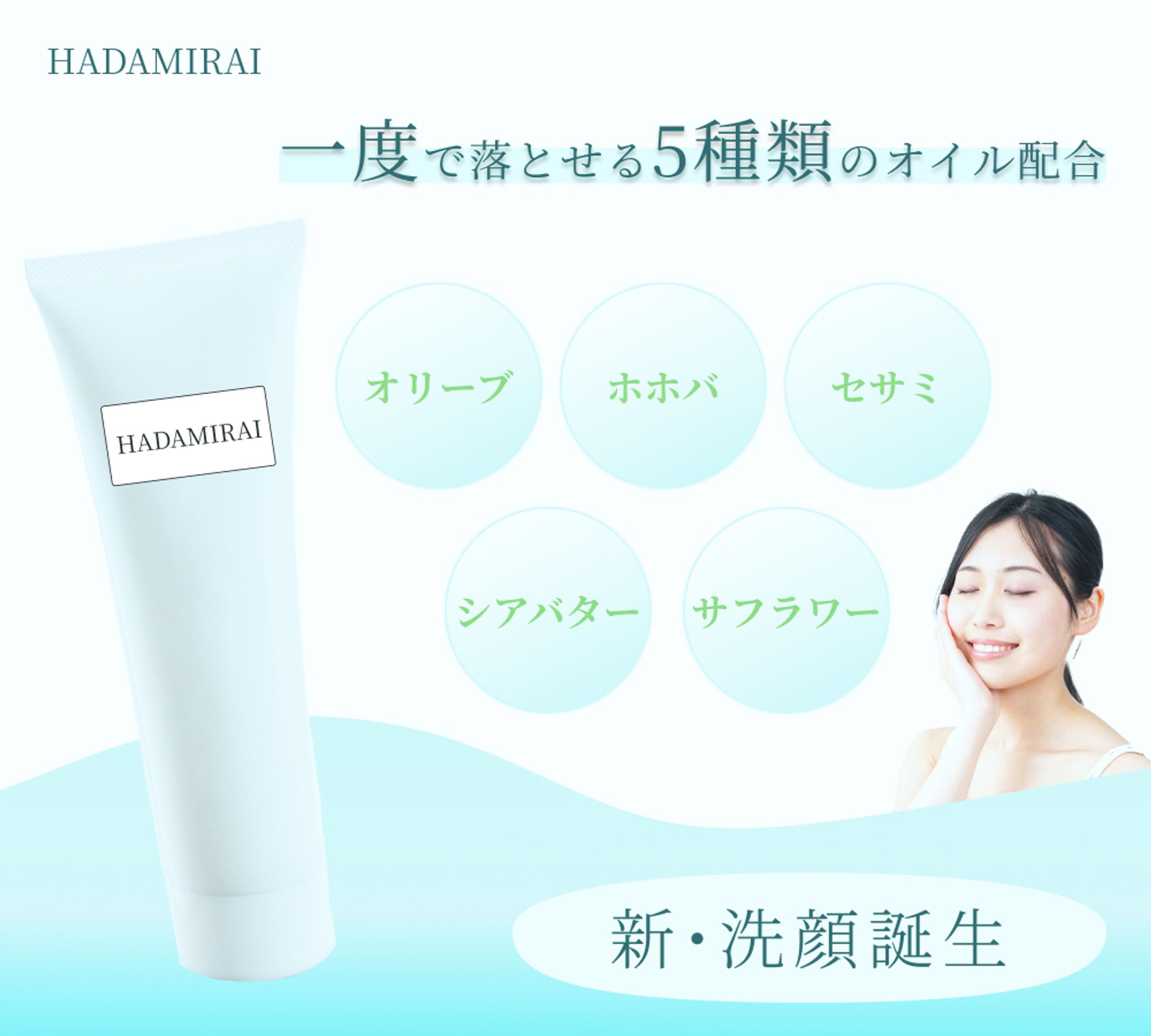 架空のクレンジングオイル新商品PRバナー-1