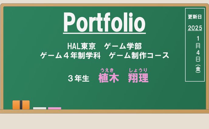 ポートフォリオ ver1.2