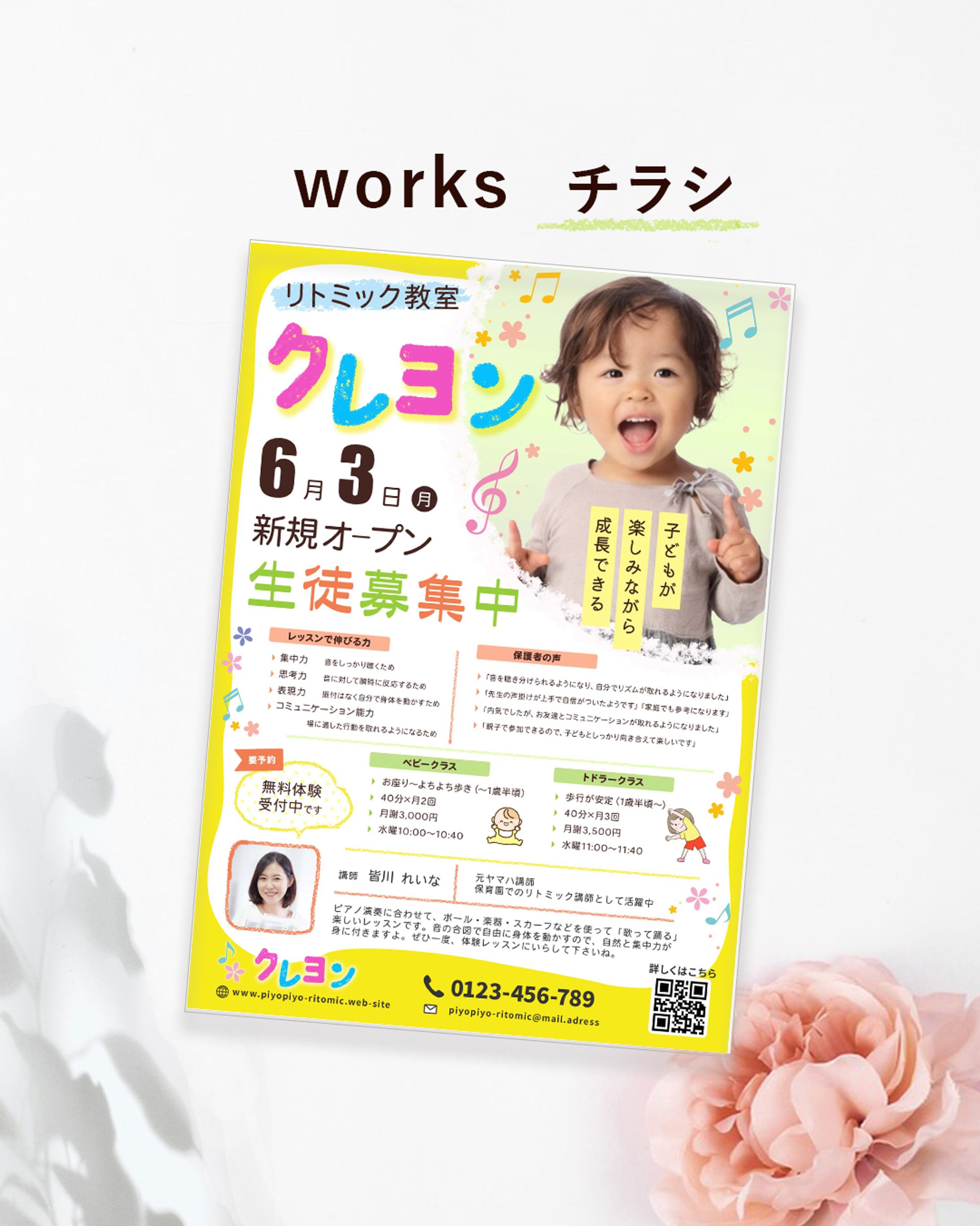 チラシ 自主制作 音楽教室 2024.05.10-1