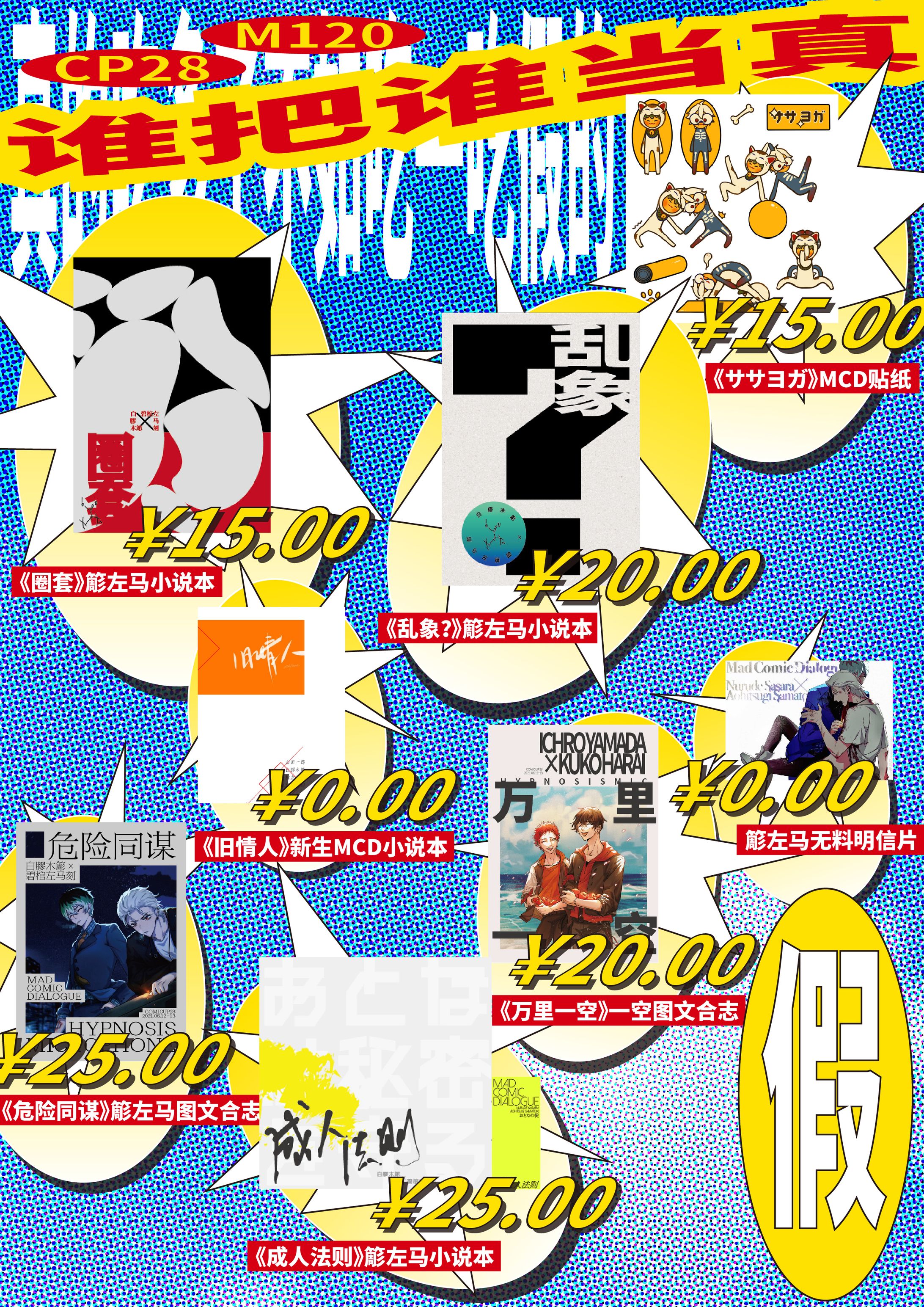 コミケブースのSNS宣伝ポスター-1